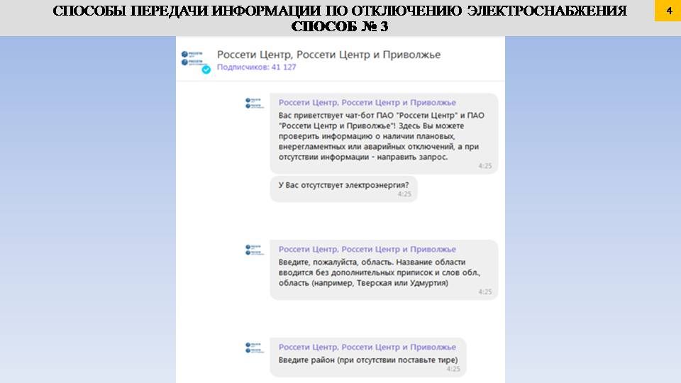 Россети урал отключения. Россети центр информация об отключении. Россети Урал куда звонить при отключении электричества. Памятка при отключении Россети.